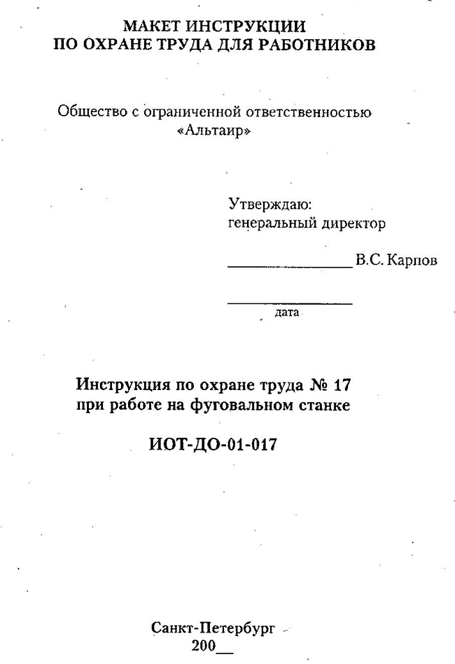 Обложка макета инструкции по охране труда для работников